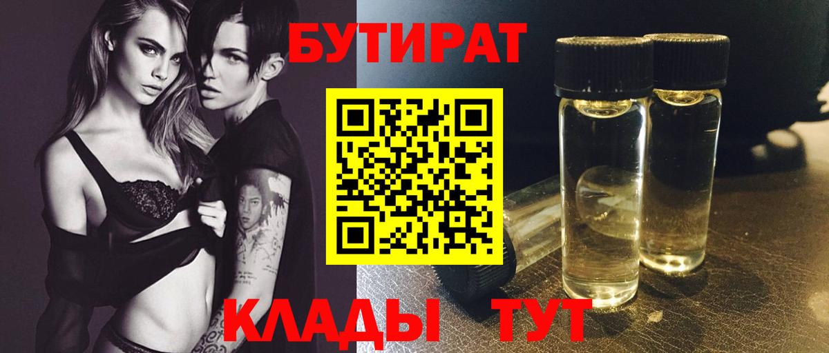 БУТИРАТ BDO 33% Верхний Уфалей