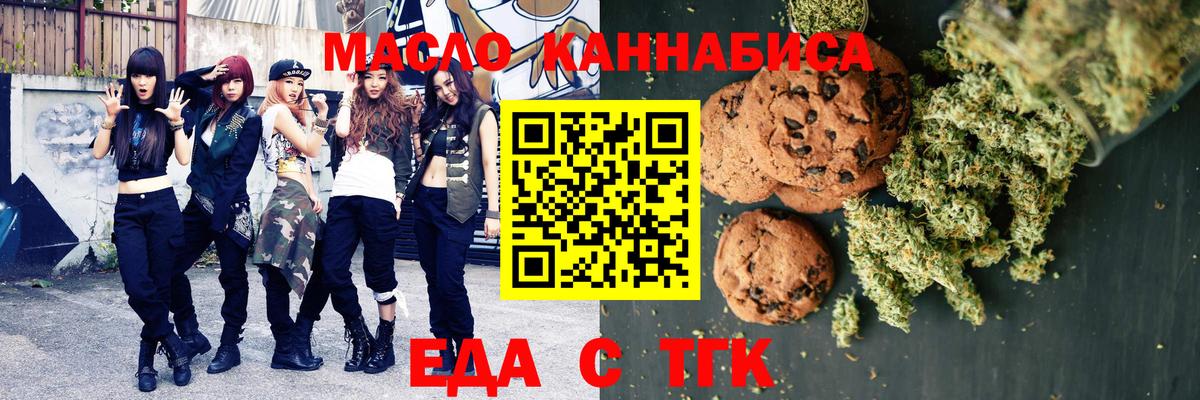 Еда ТГК марихуана  Вход с VPN  Верхний Уфалей 
