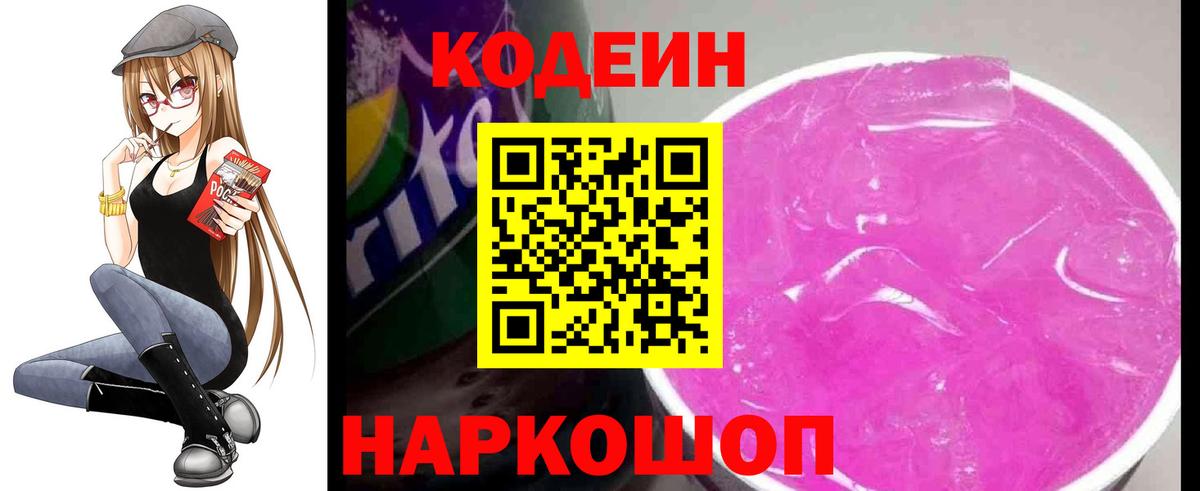 Кодеин Purple Drank  Кодеин напиток Lean (лин)  Вход с VPN  Верхний Уфалей 