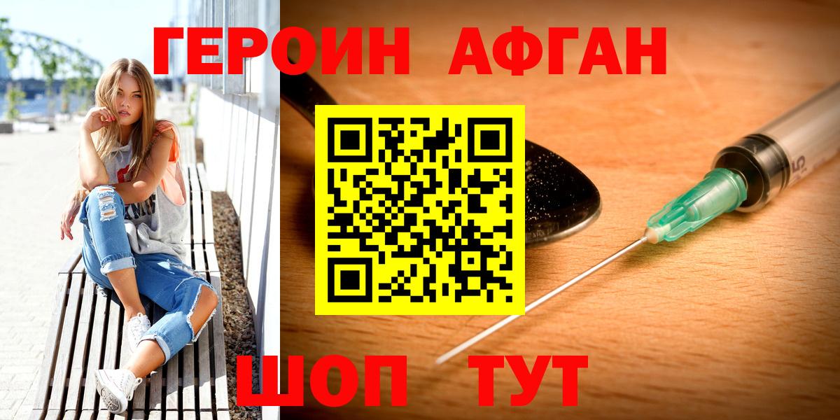 ГЕРОИН Heroin Верхний Уфалей