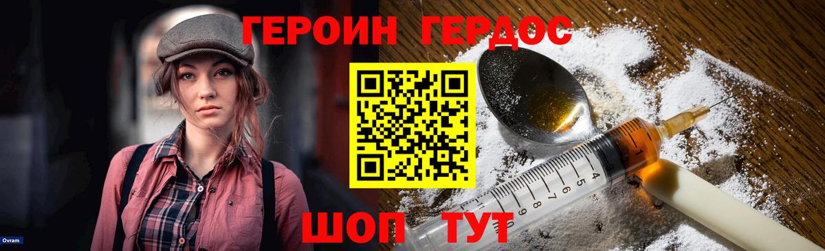 Героин хмурый  Вход с VPN  Верхний Уфалей 